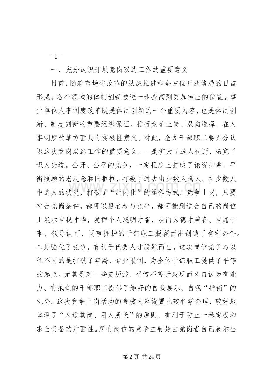 在全办竞争上岗动员会上的讲话提纲20XX年2.docx_第2页