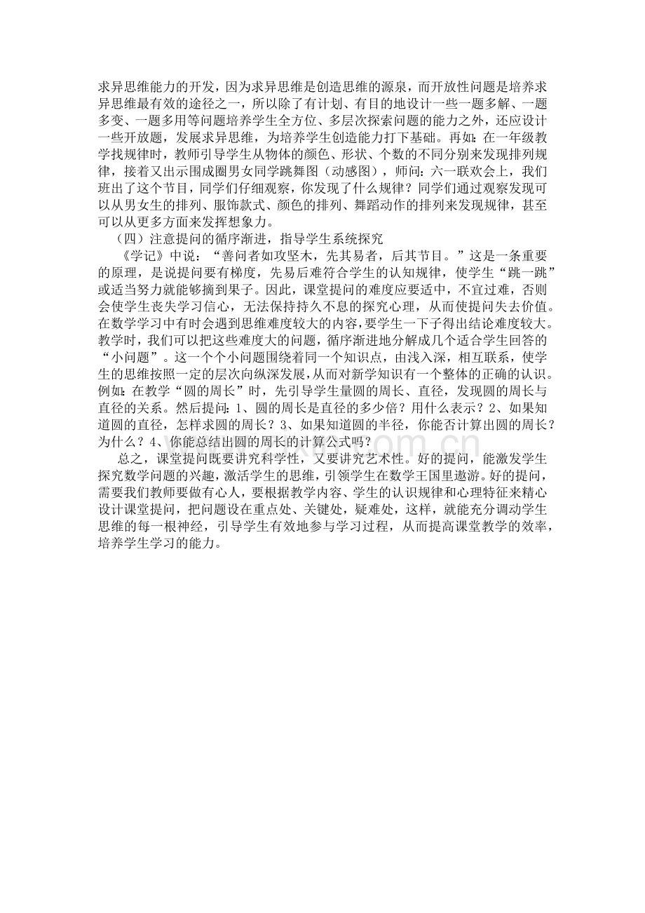 让有效的提问打造高效课堂.docx_第2页