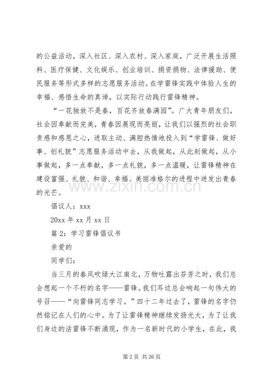 学习雷锋倡议书优选15篇.docx_第2页