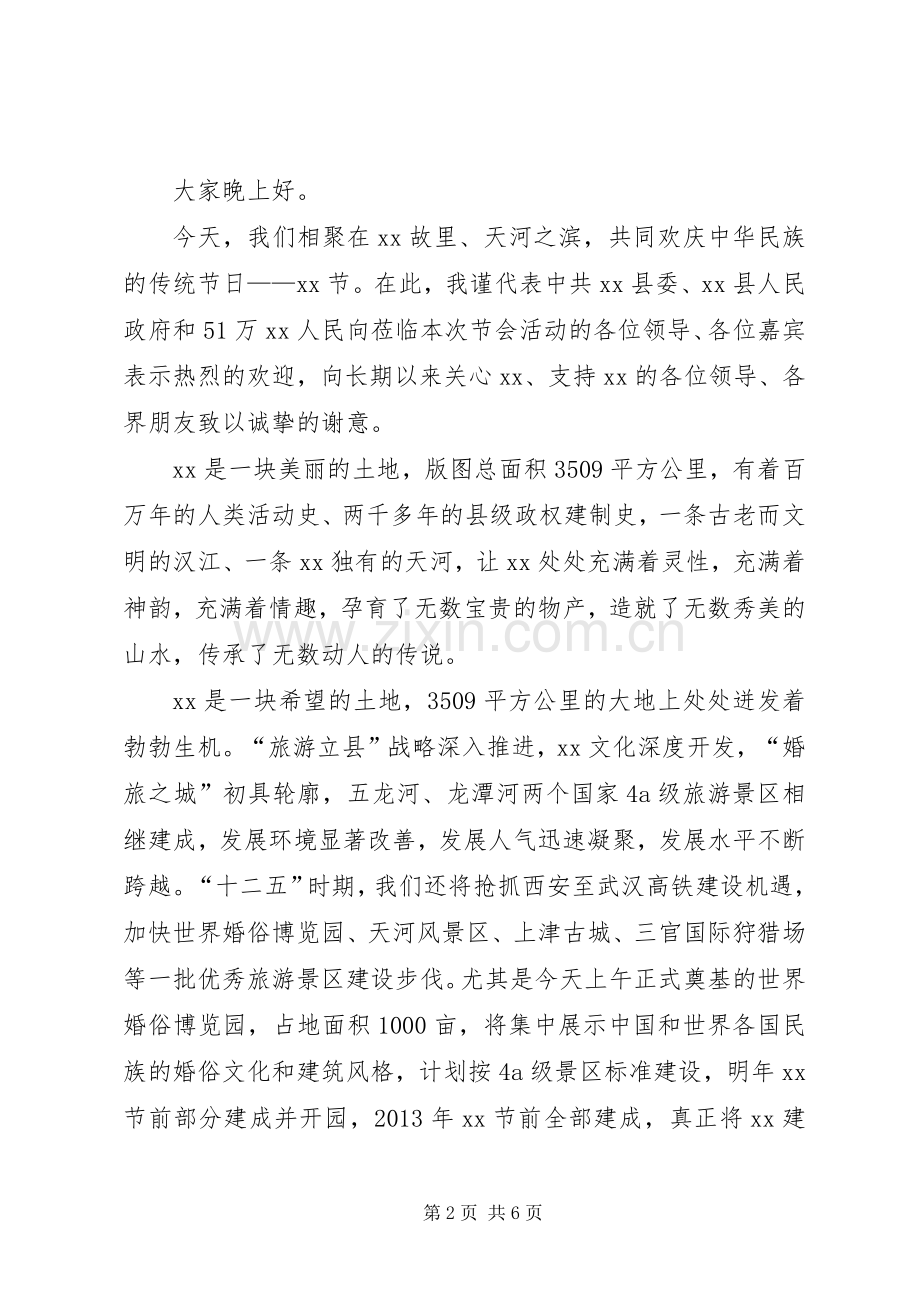 旅游节招待酒会上的致辞.docx_第2页
