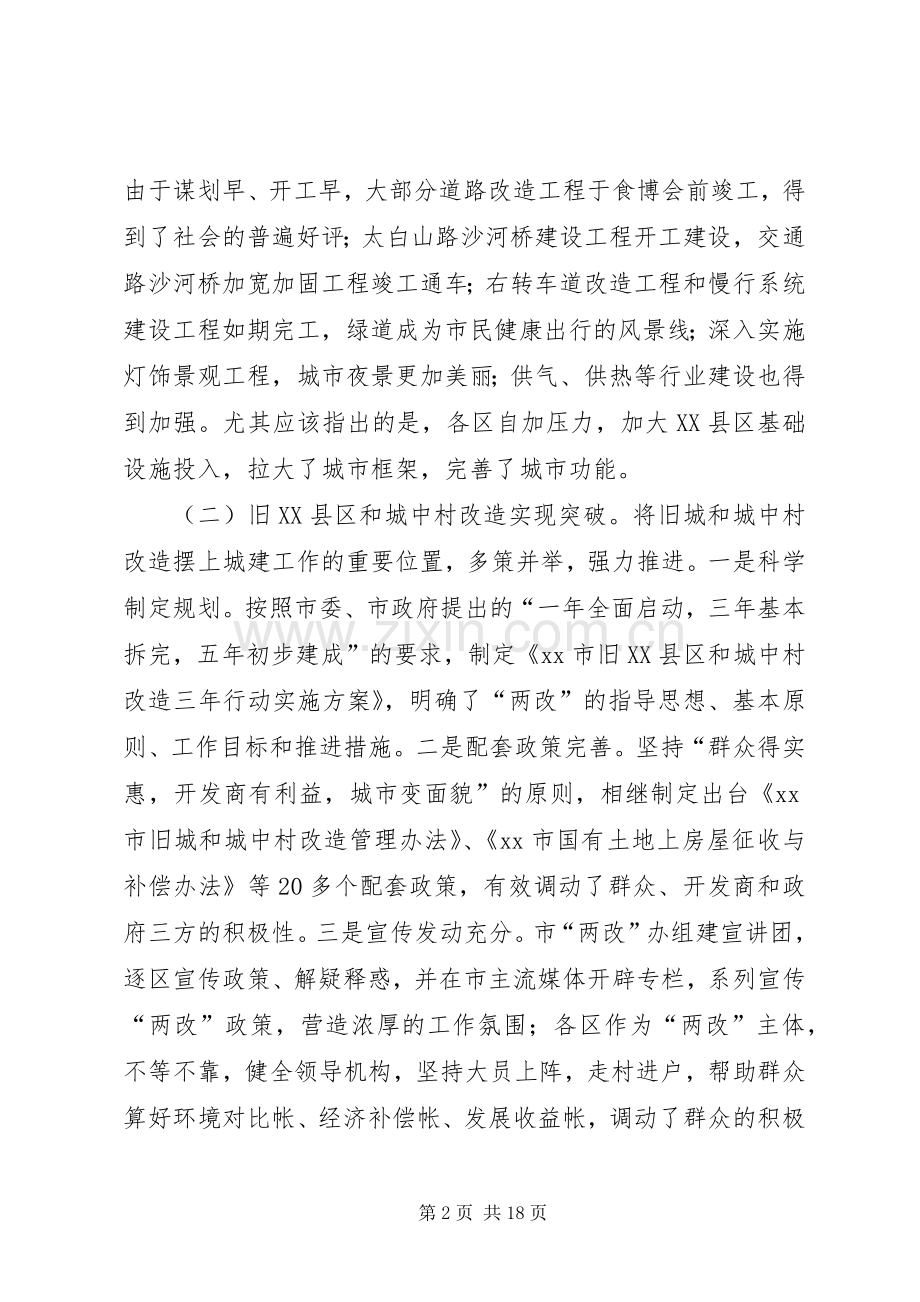 城乡建设工作会议讲话_3.docx_第2页