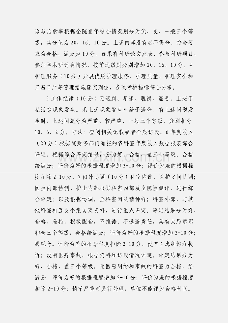 xx医院临床科室绩效考核内容.docx_第2页