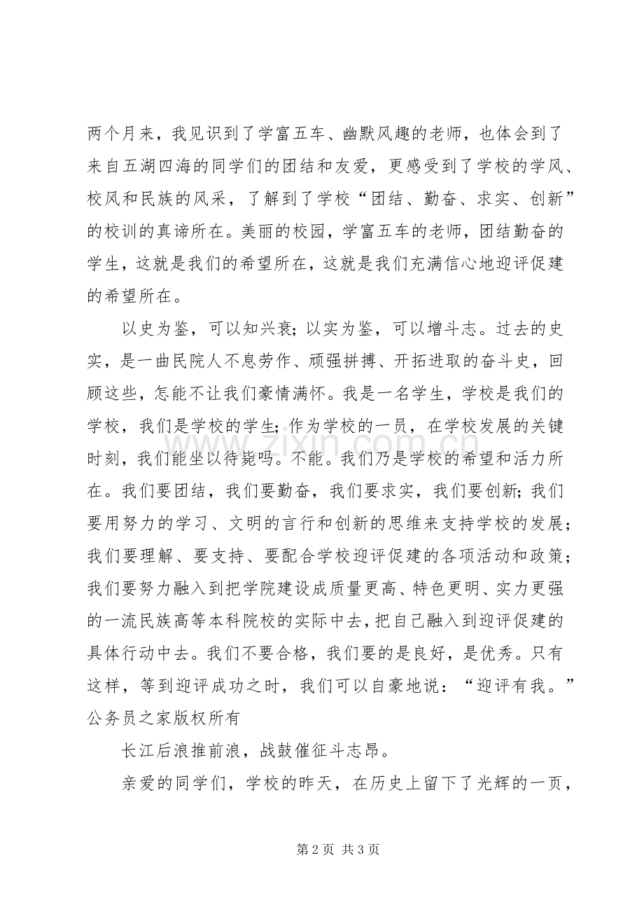 学校迎评促建演讲迎评有我.docx_第2页