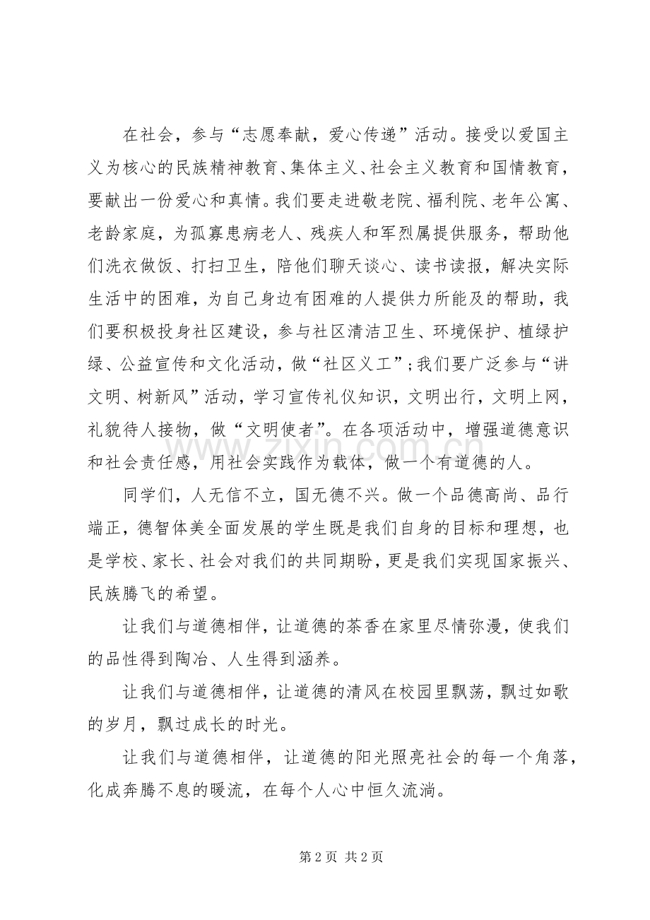 弘扬中华文化倡议书.docx_第2页