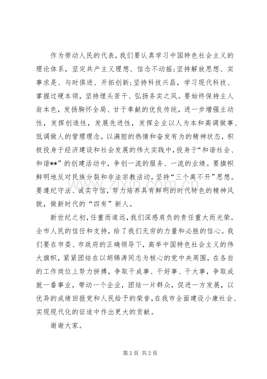 劳模代表发言稿范文.docx_第2页