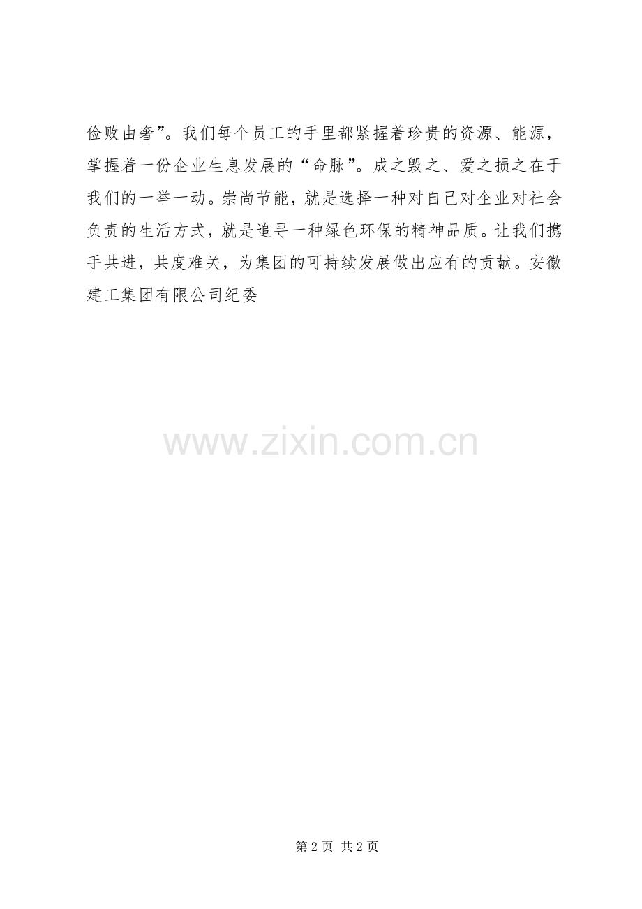 建设节约型企业倡议书.docx_第2页