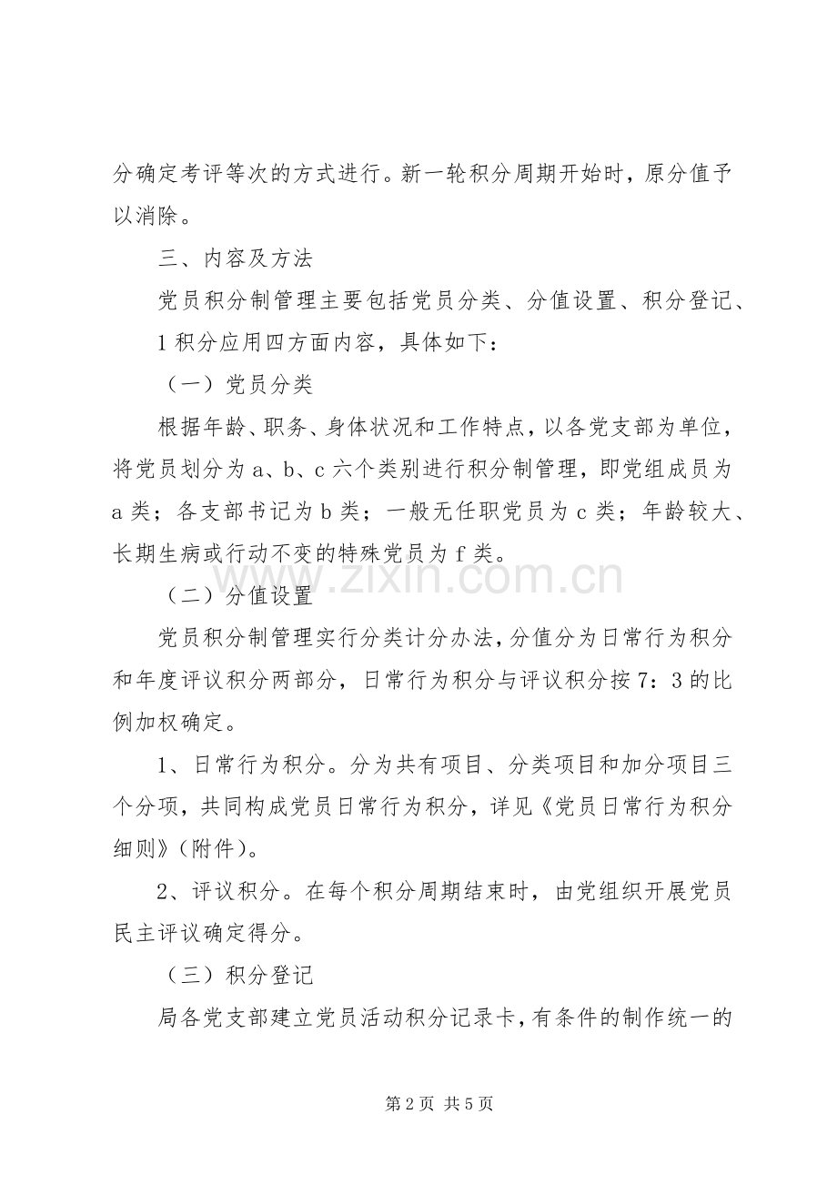 党员积分制方案.docx_第2页