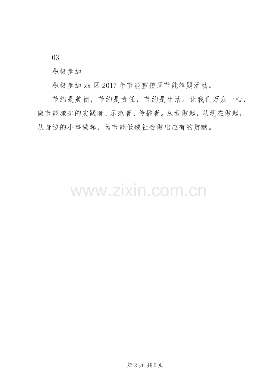 疾控中心XX年全国节能宣传周倡议书.docx_第2页