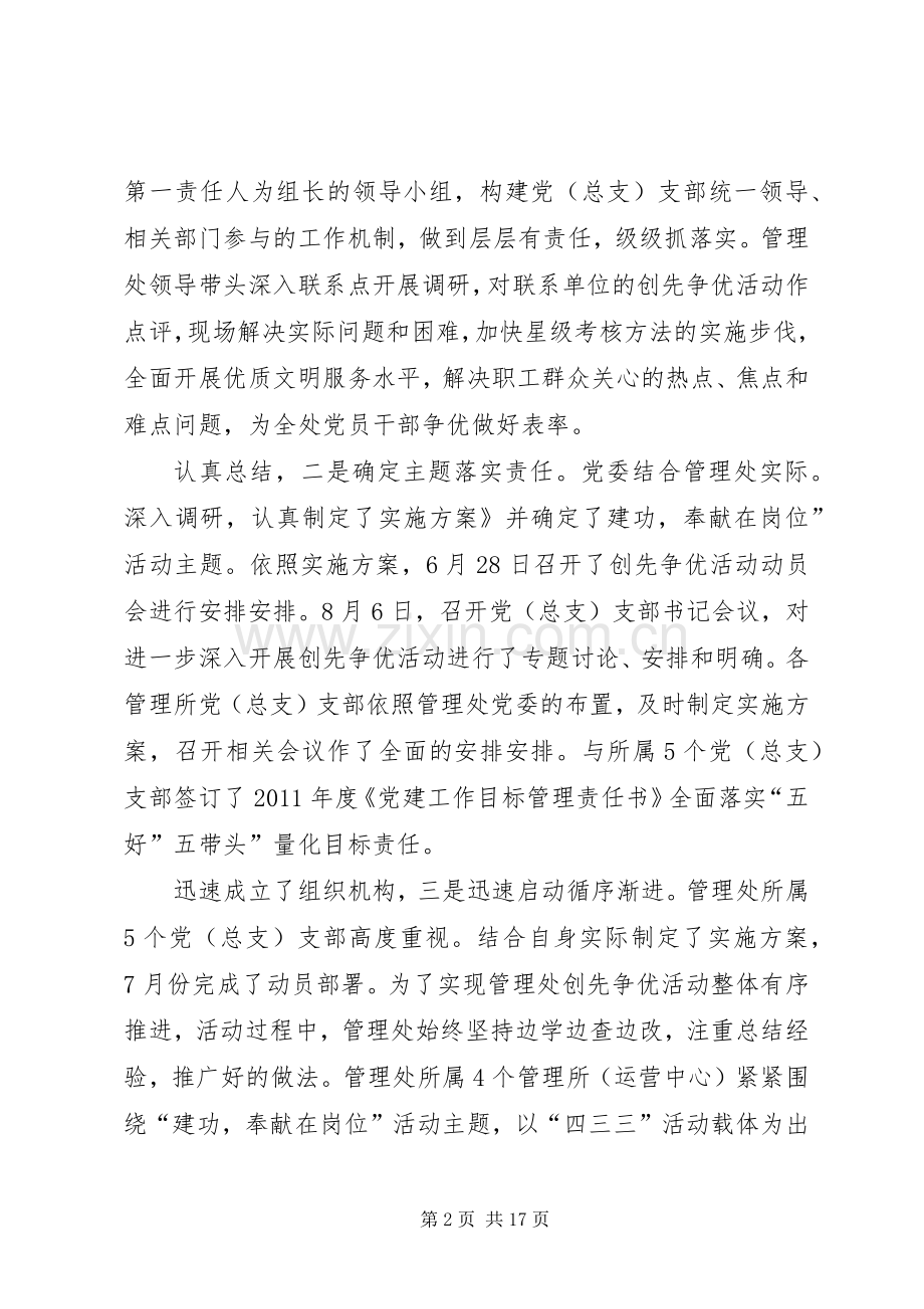 公路处创优点评讲话.docx_第2页