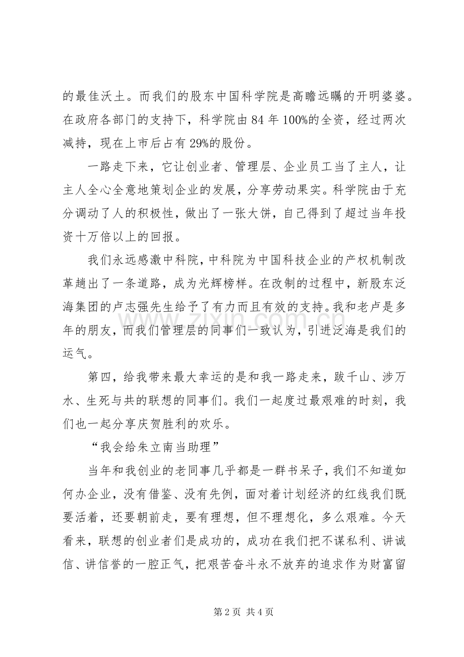 我在不装的圈子里快乐地生活演讲稿.docx_第2页