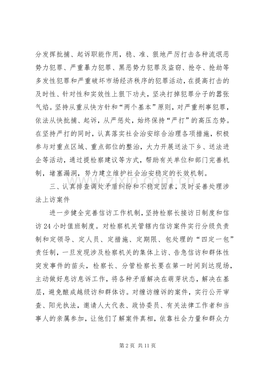 第一篇：检察院在“平安菜乡”建设工作会议上的发言稿.docx_第2页