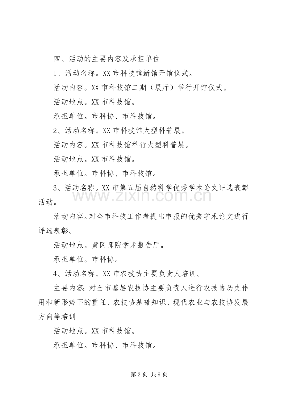 XX年全国科普日活动实施方案范文.docx_第2页