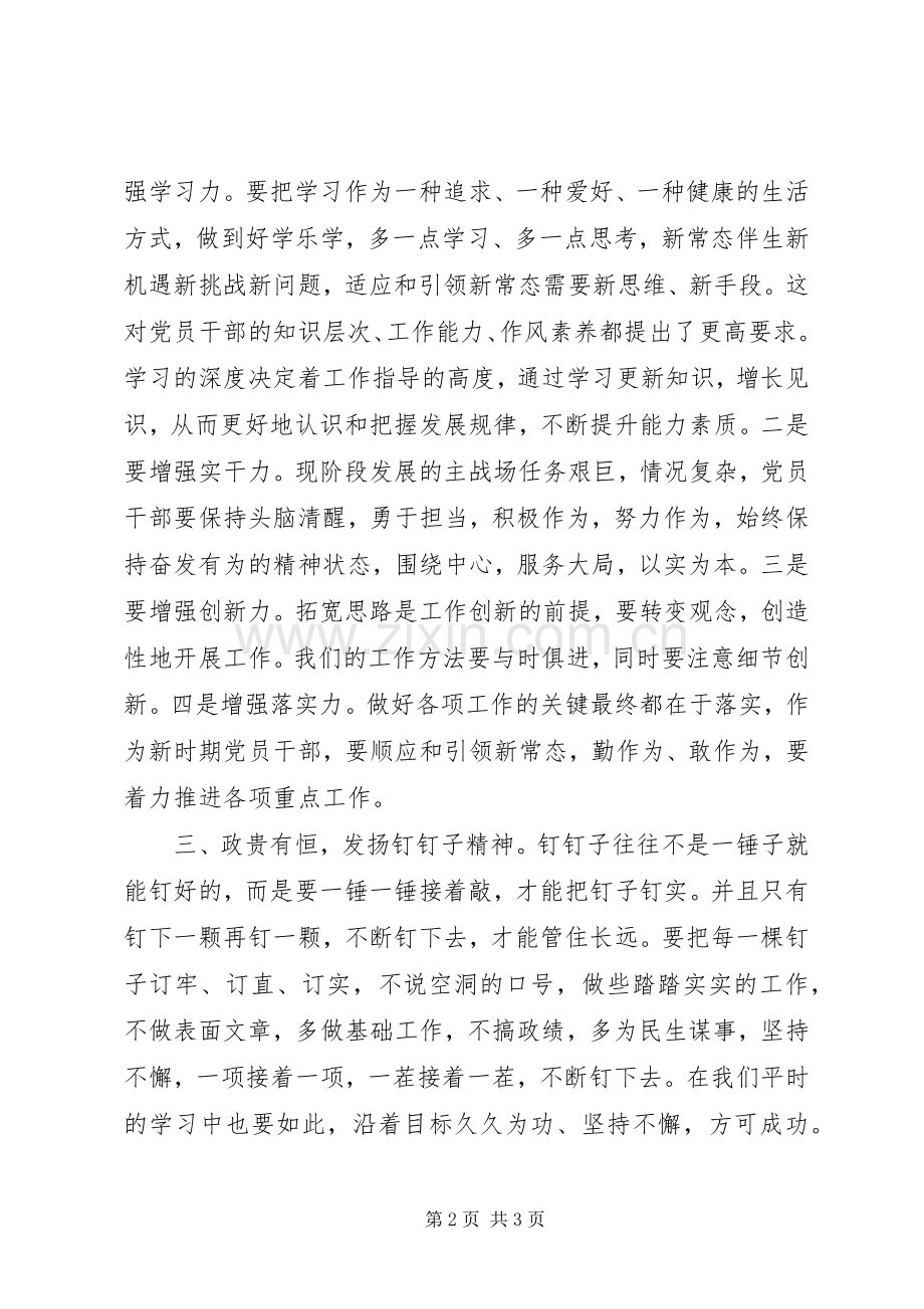 学党章党规及系列讲话心得体会.docx_第2页