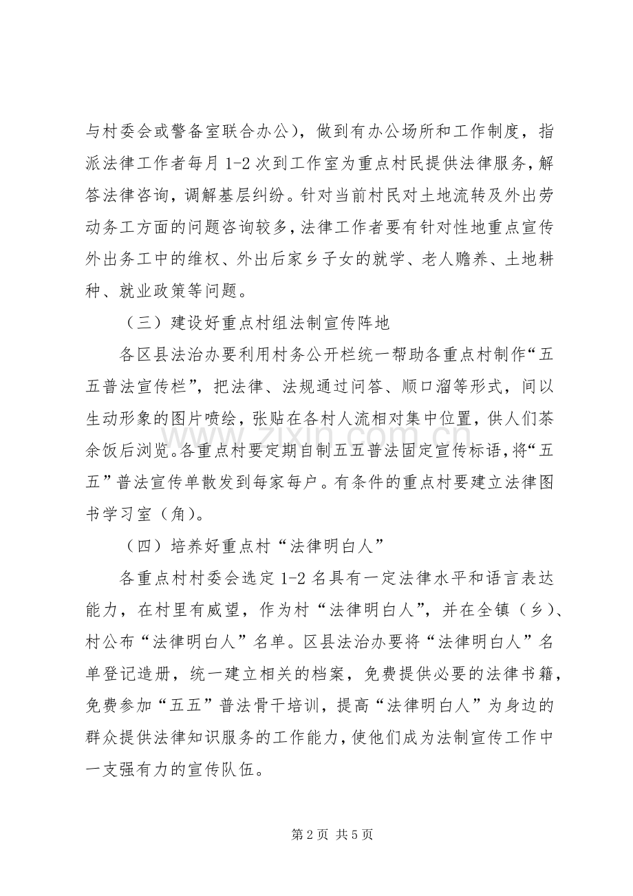 法治办依法治村工作实施方案.docx_第2页