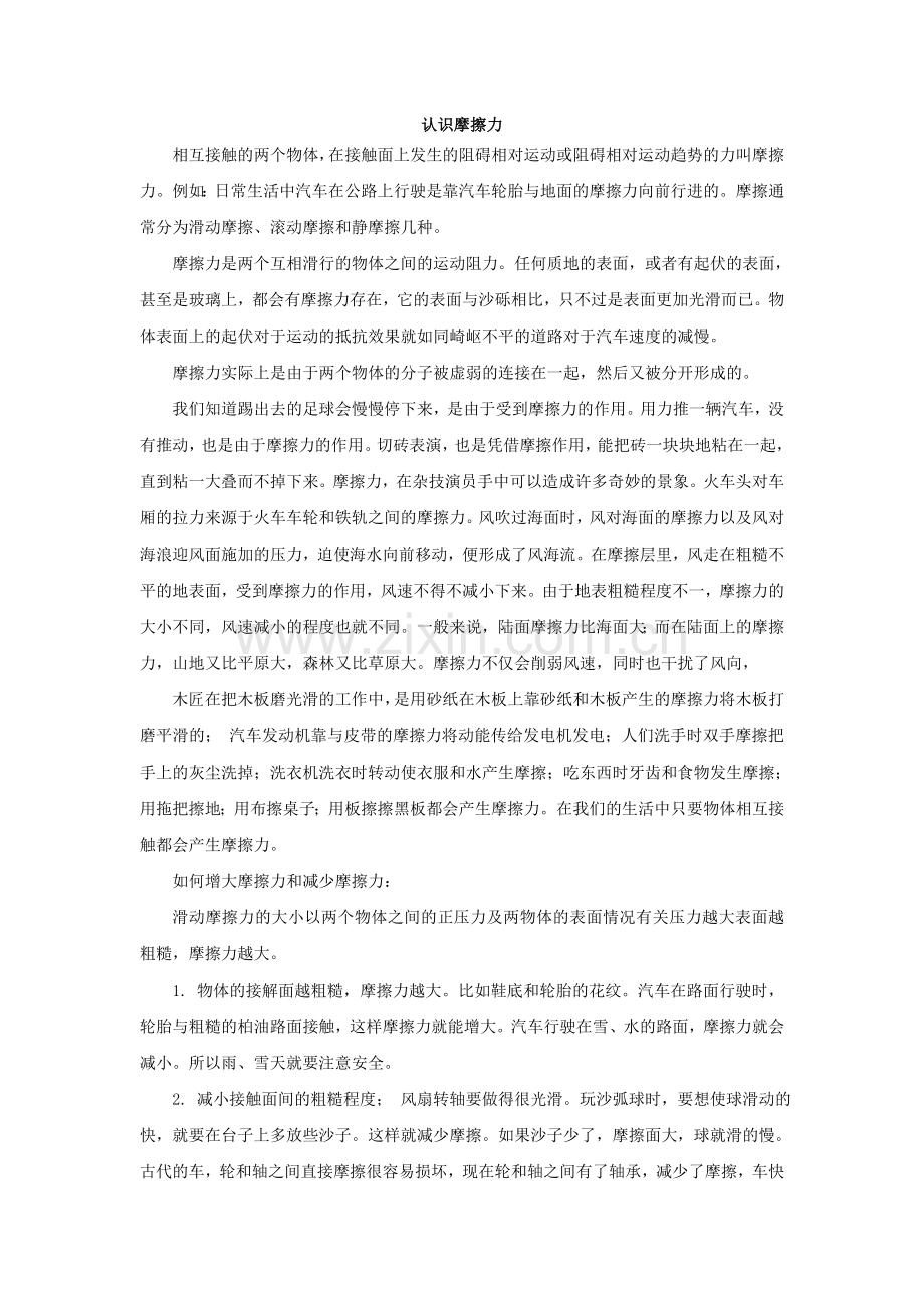 认识摩擦力.doc_第1页