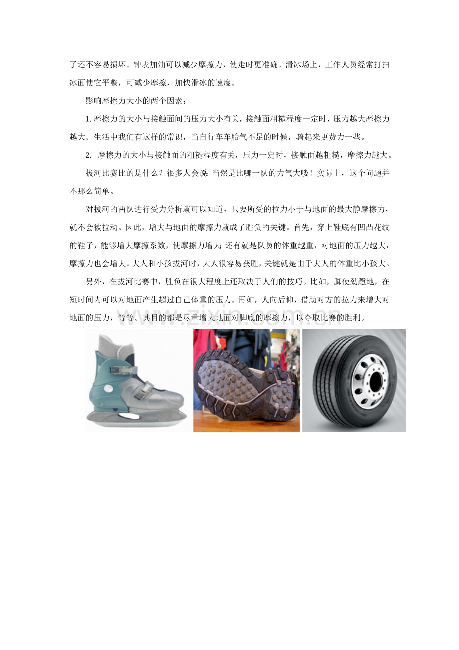 认识摩擦力.doc_第2页