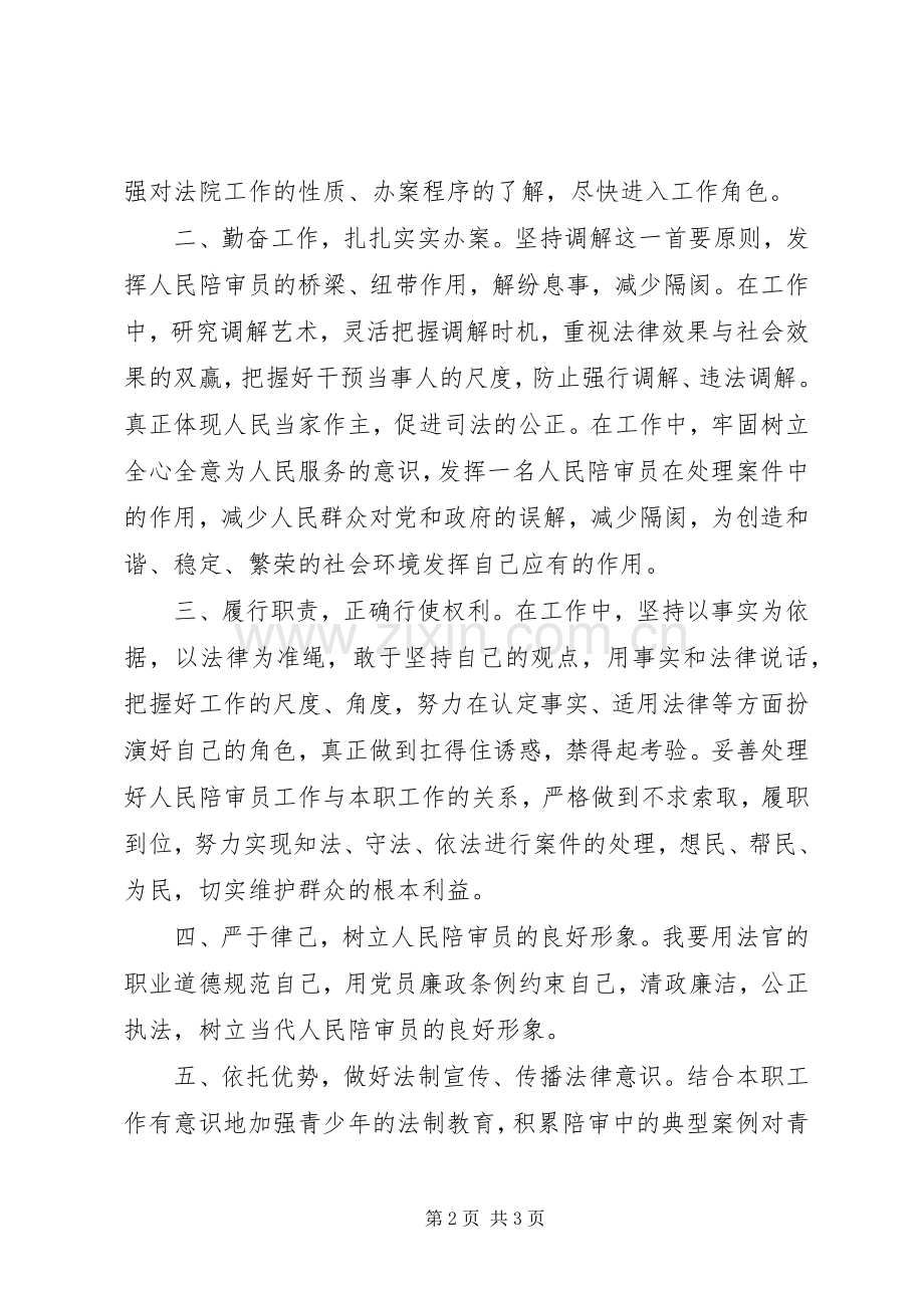 人民陪审员年度个人任职演说稿.docx_第2页