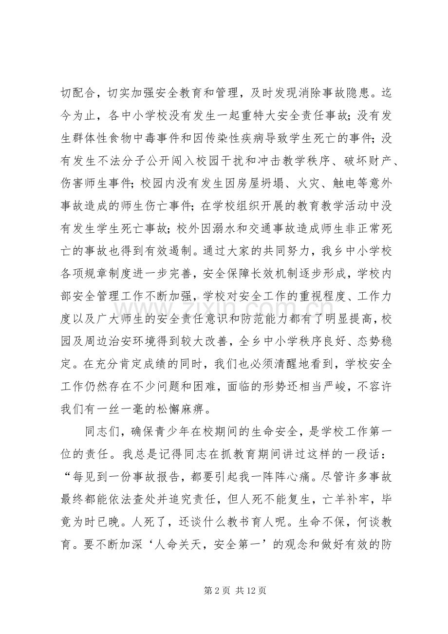 学校安全培训会发言.docx_第2页