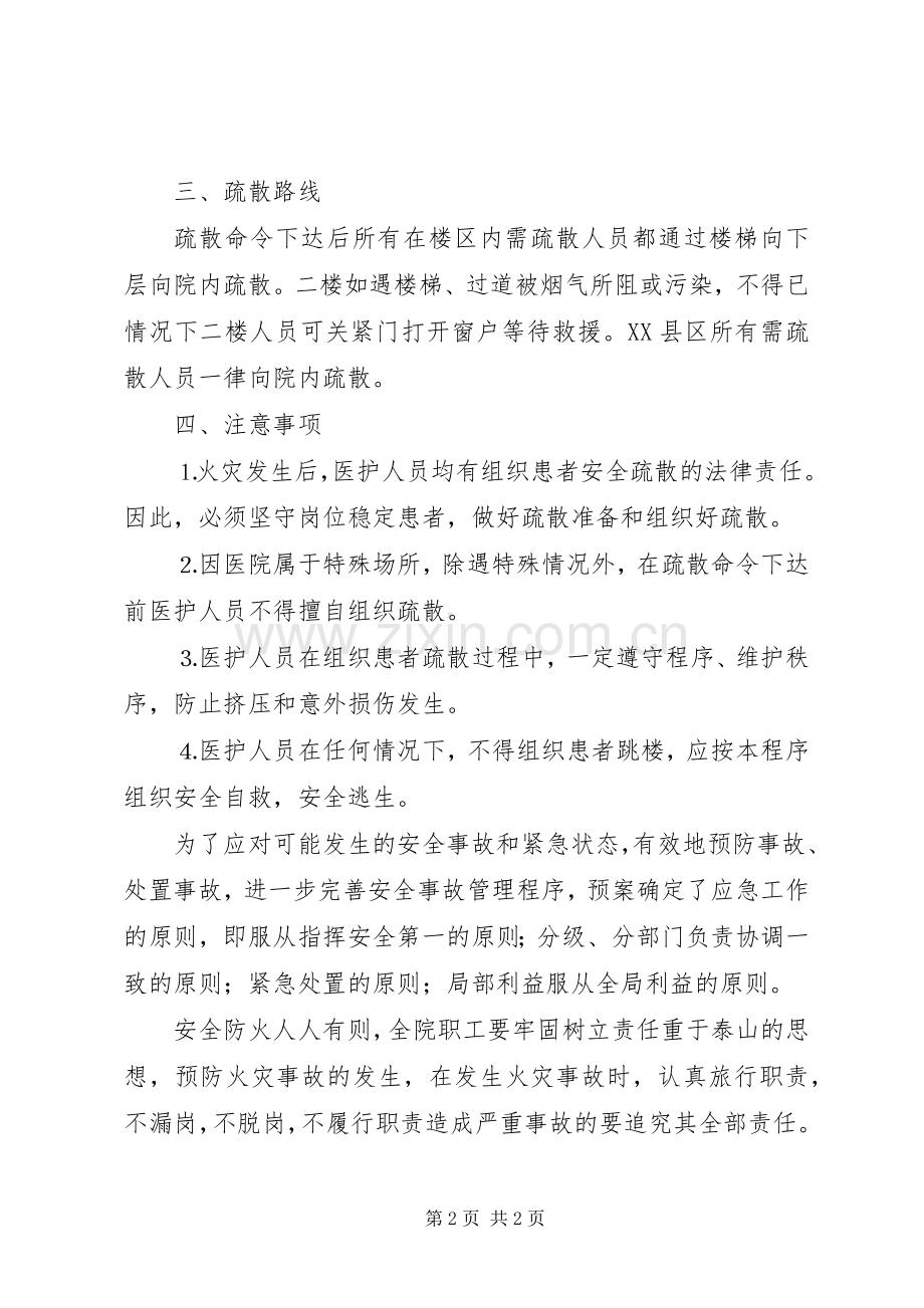 ××医院安全疏散应急预案.docx_第2页