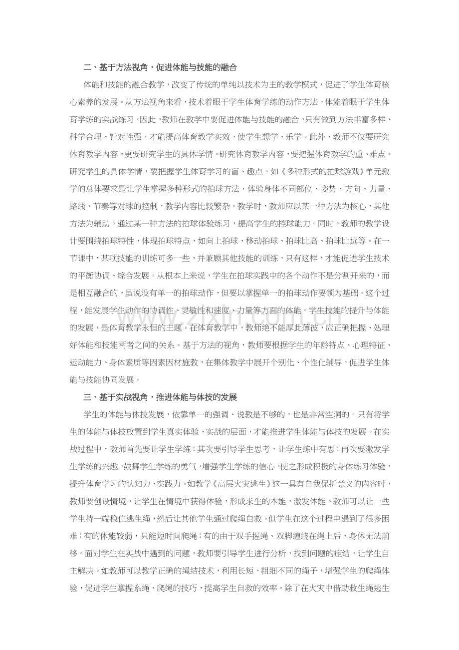 浅谈基于体育教学的共生视角.docx_第2页