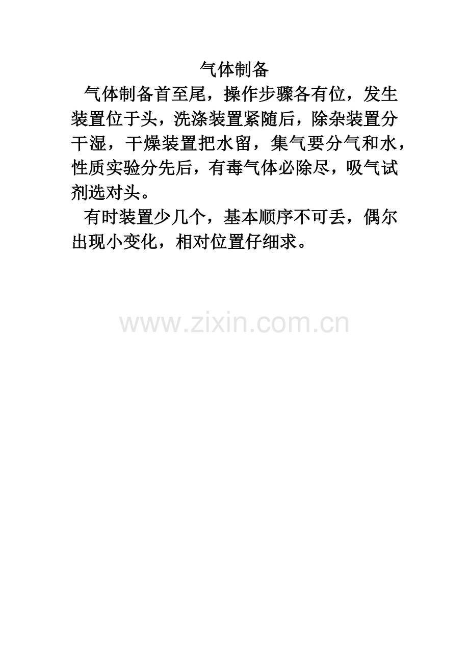 气体制备-(2).docx_第1页