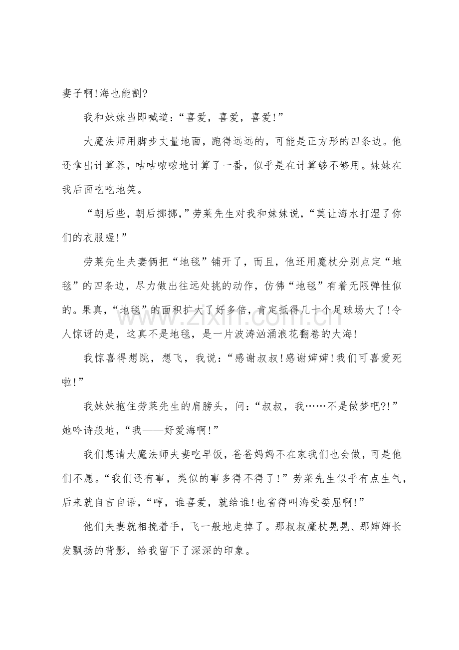 睡前故事一片海-两片海.docx_第2页