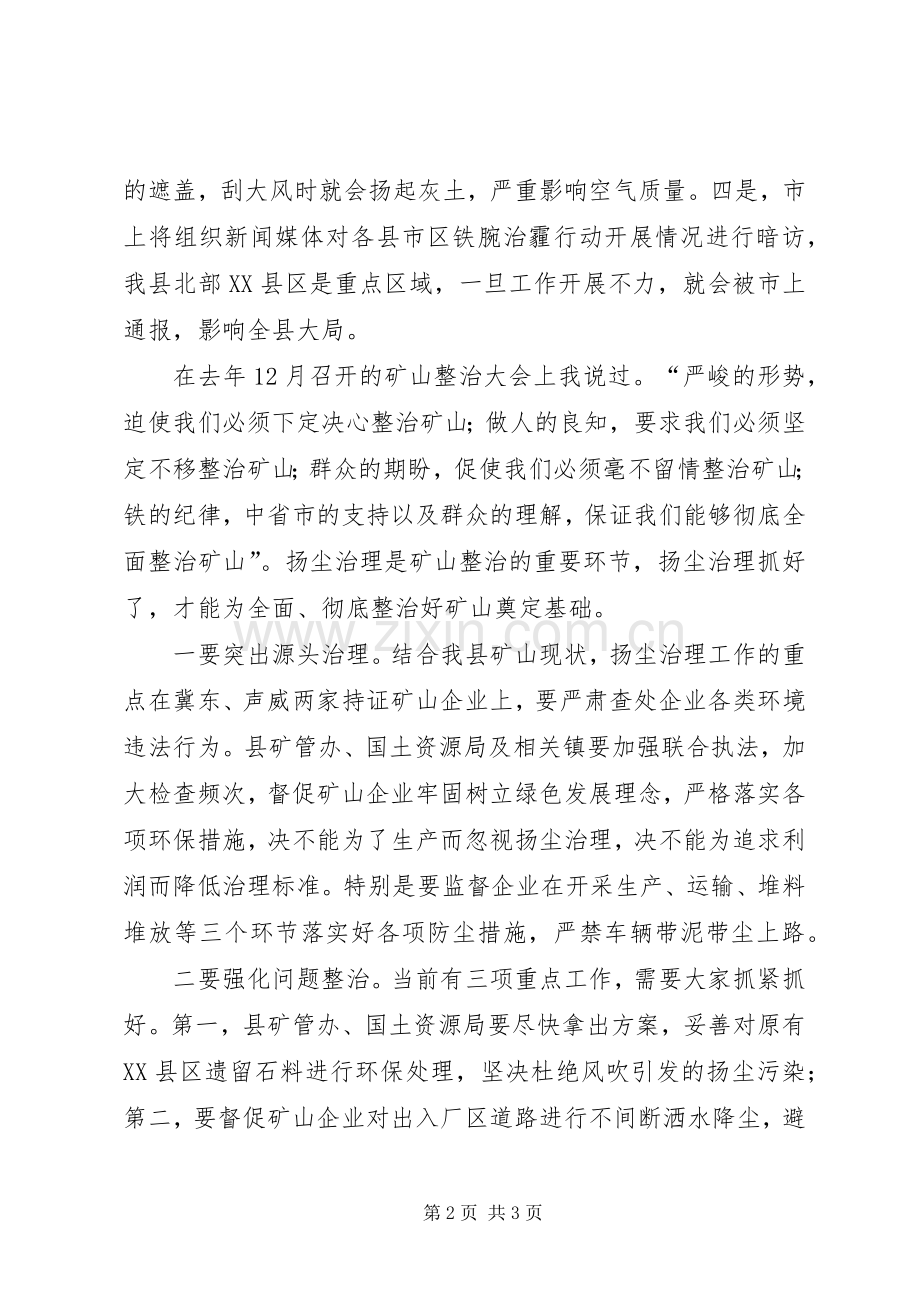 县委常委XX年治污降霾暨环境综合整治工作会议发言.docx_第2页