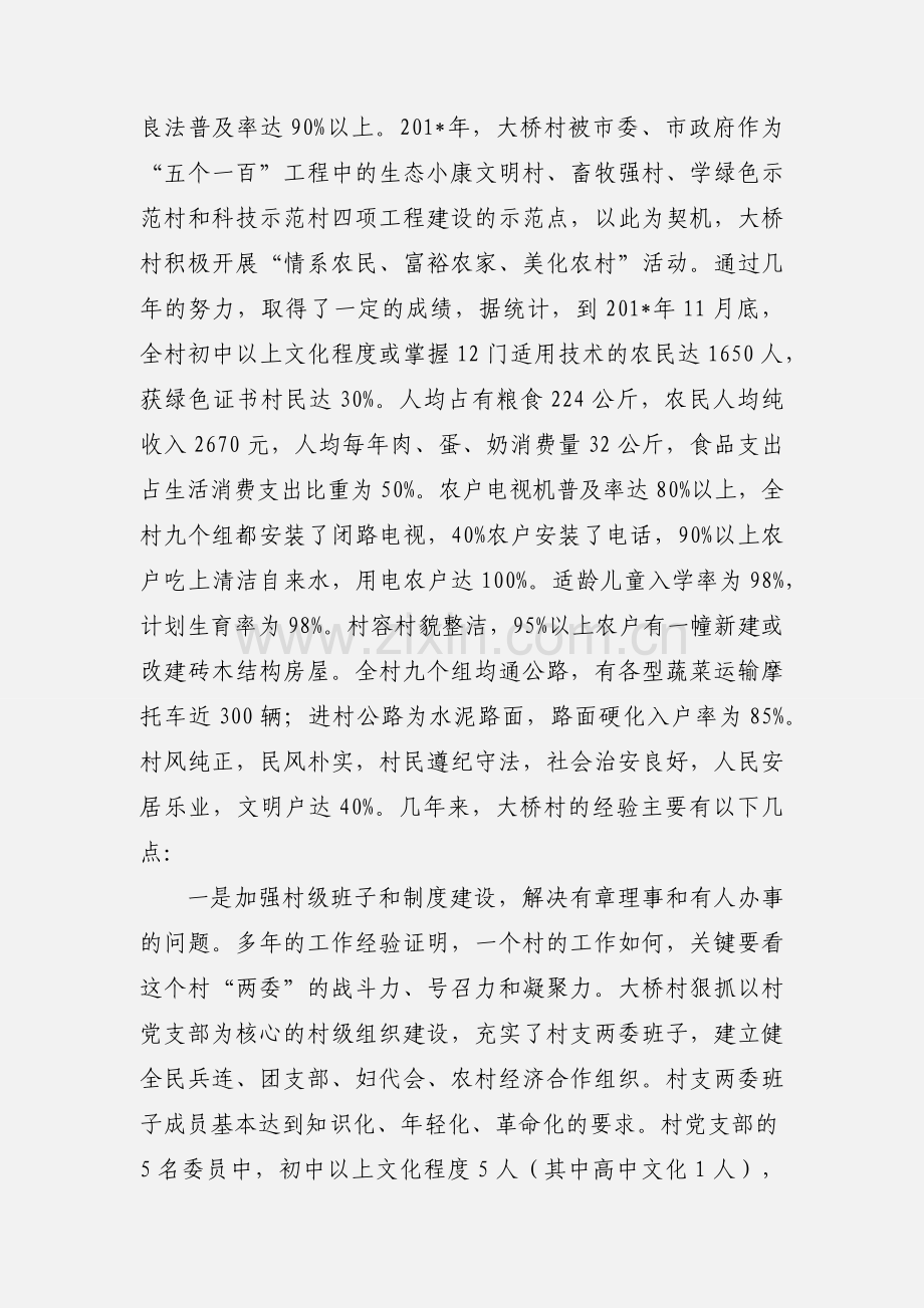 大桥村创建生态文明小康村综述.docx_第2页