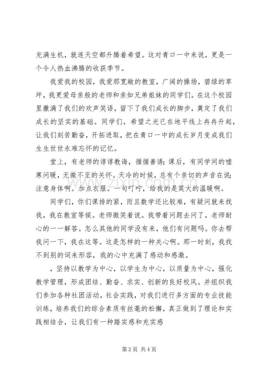 学校演讲稿范文演讲稿.docx_第2页