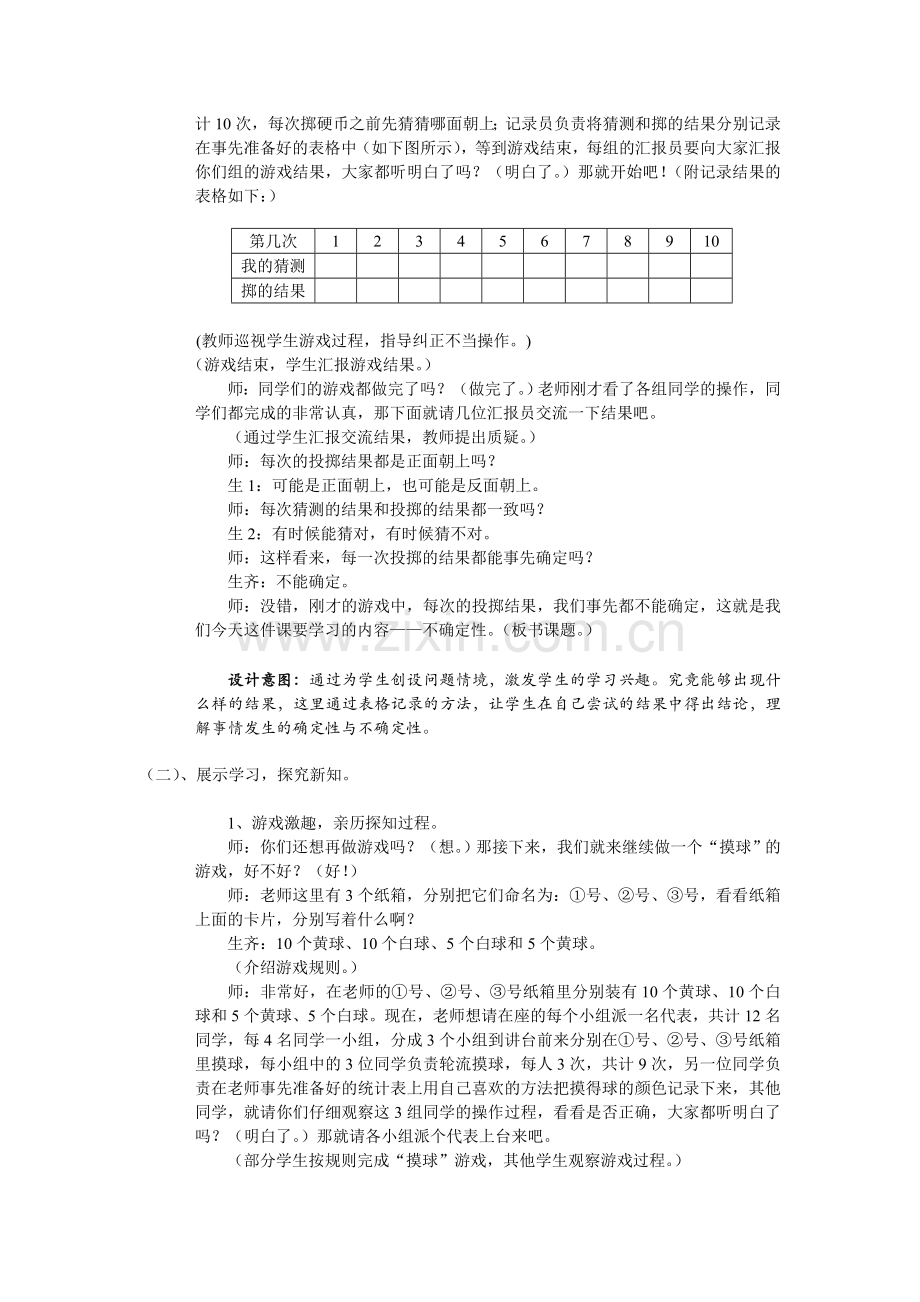 《不确定性》公开课教案（详案）.doc_第2页