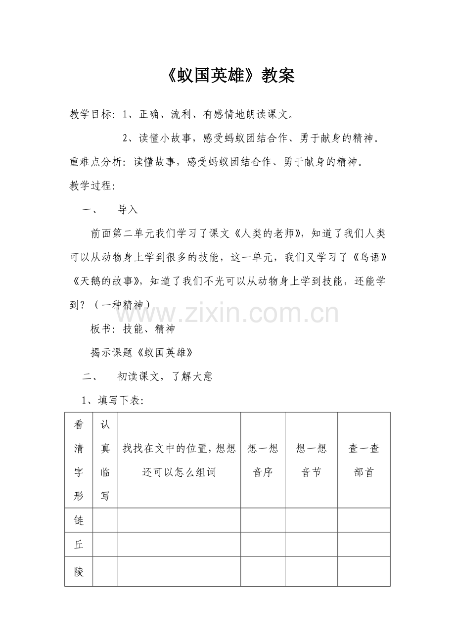 《蚁国英雄》教案.doc_第1页