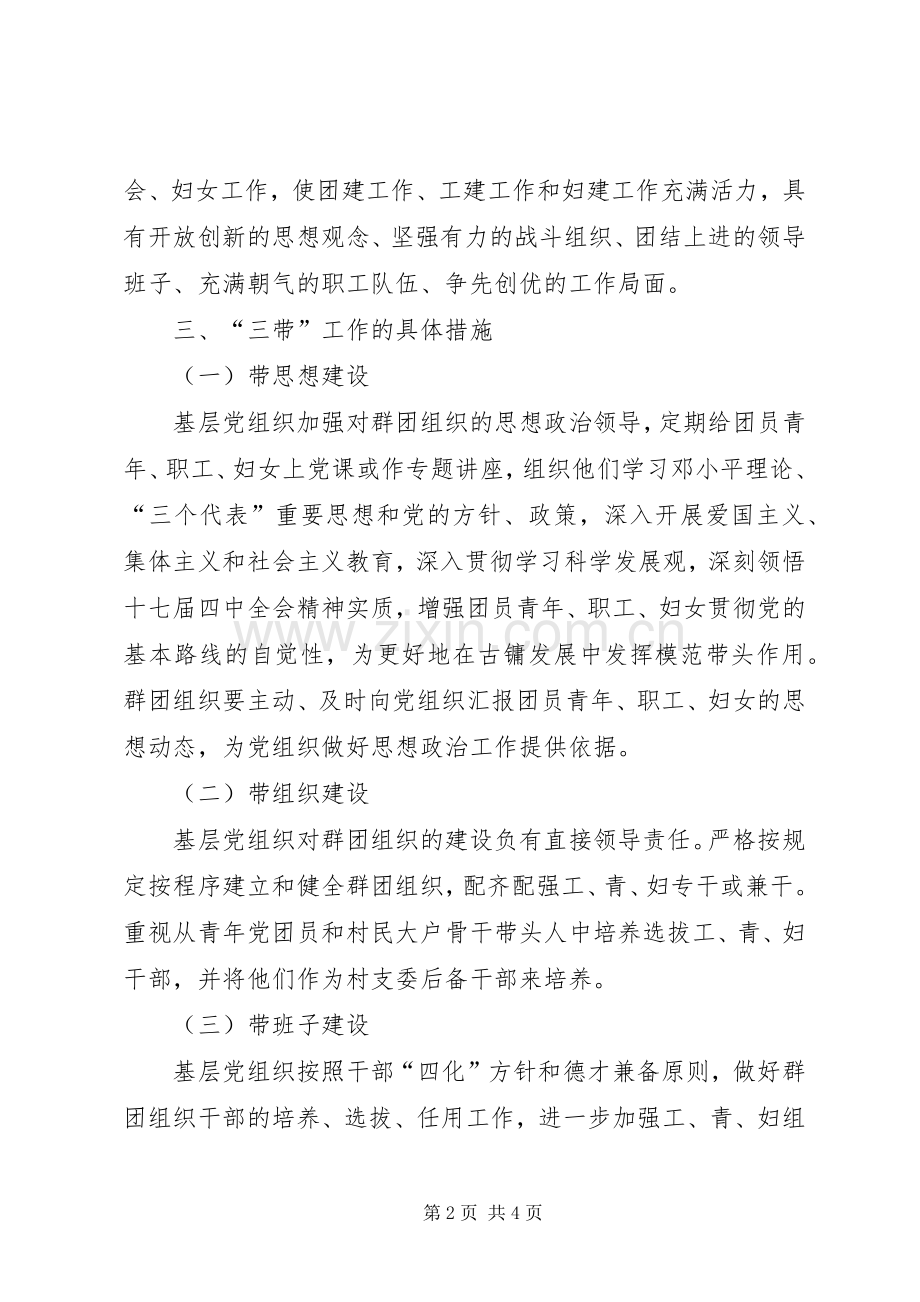 党建带三建方案.docx_第2页