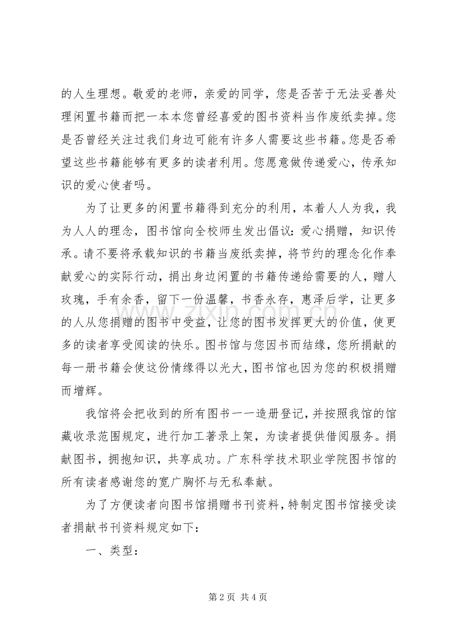 图书馆图书捐赠倡议书.docx_第2页