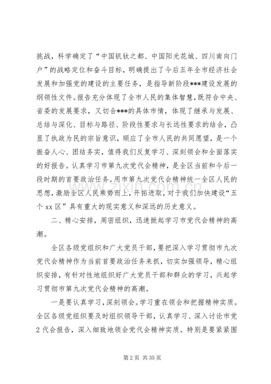 区委书记传达市党代会精神讲话.docx_第2页