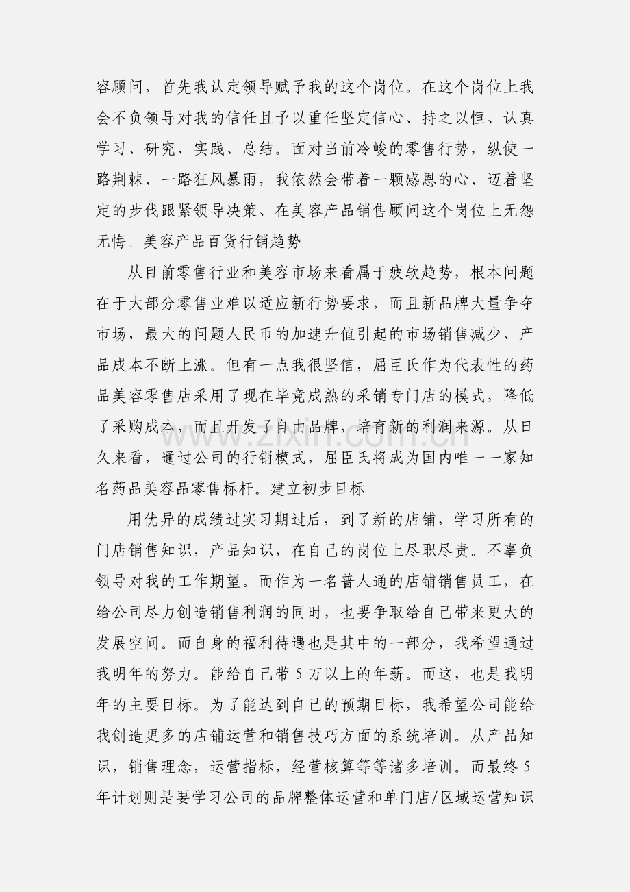 201_年屈臣氏美容顾问个人工作.docx_第2页