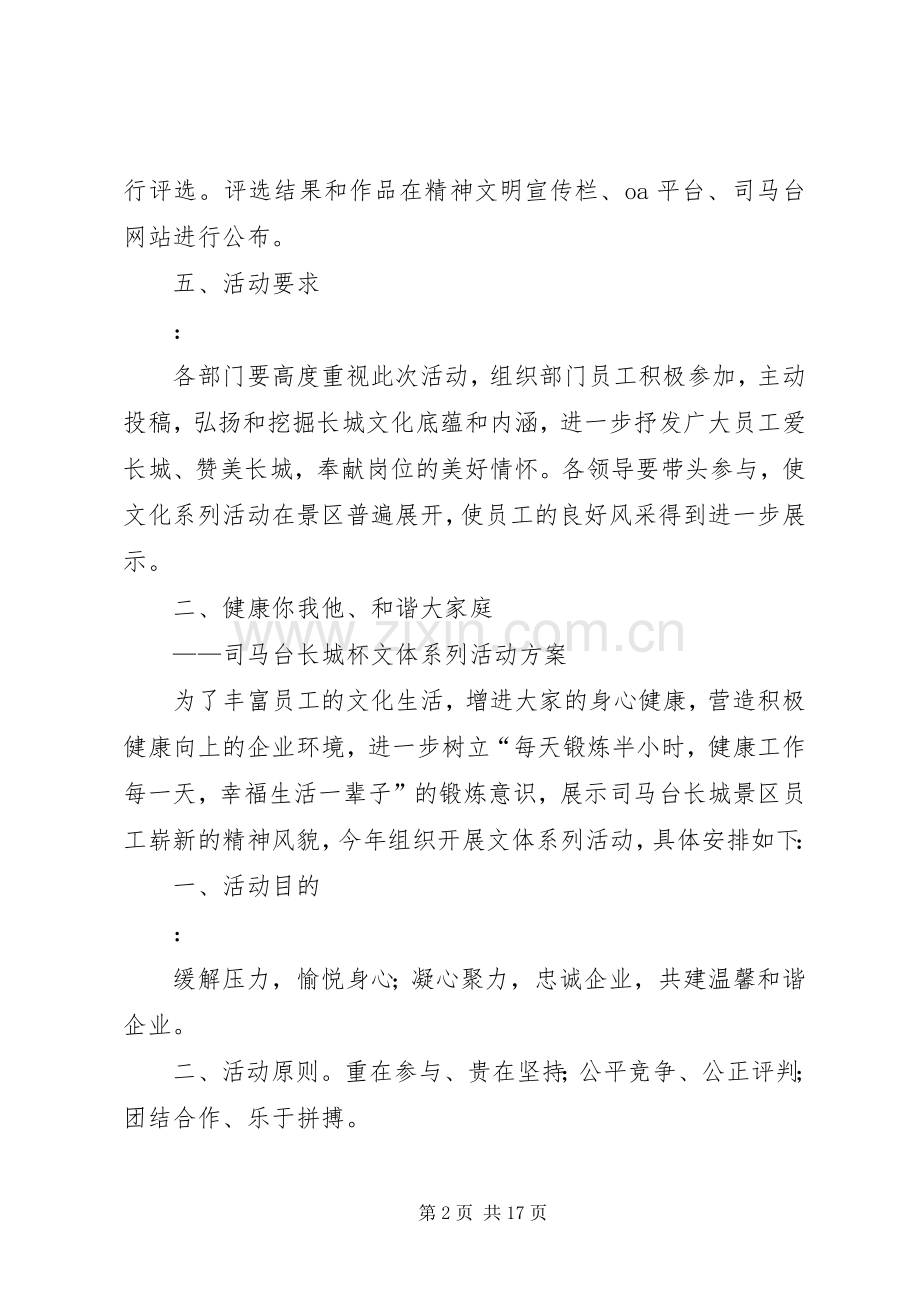 长城文化系列、健康文体活动实施方案.docx_第2页