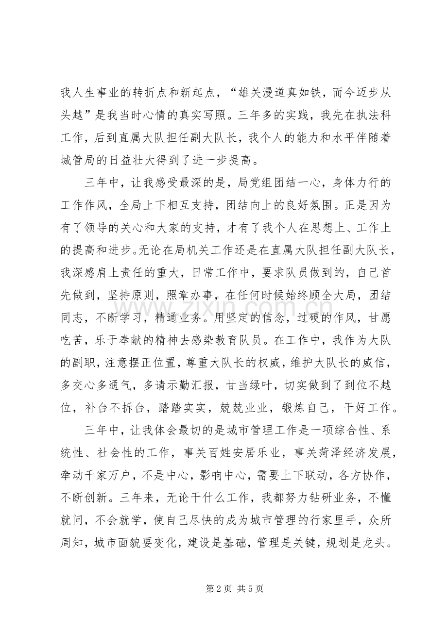 竞争岗位演讲竞职演讲.docx_第2页