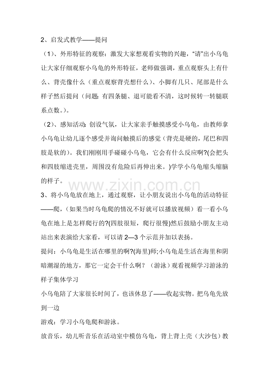 小班教案“小乌龟爬呀爬”.doc_第2页