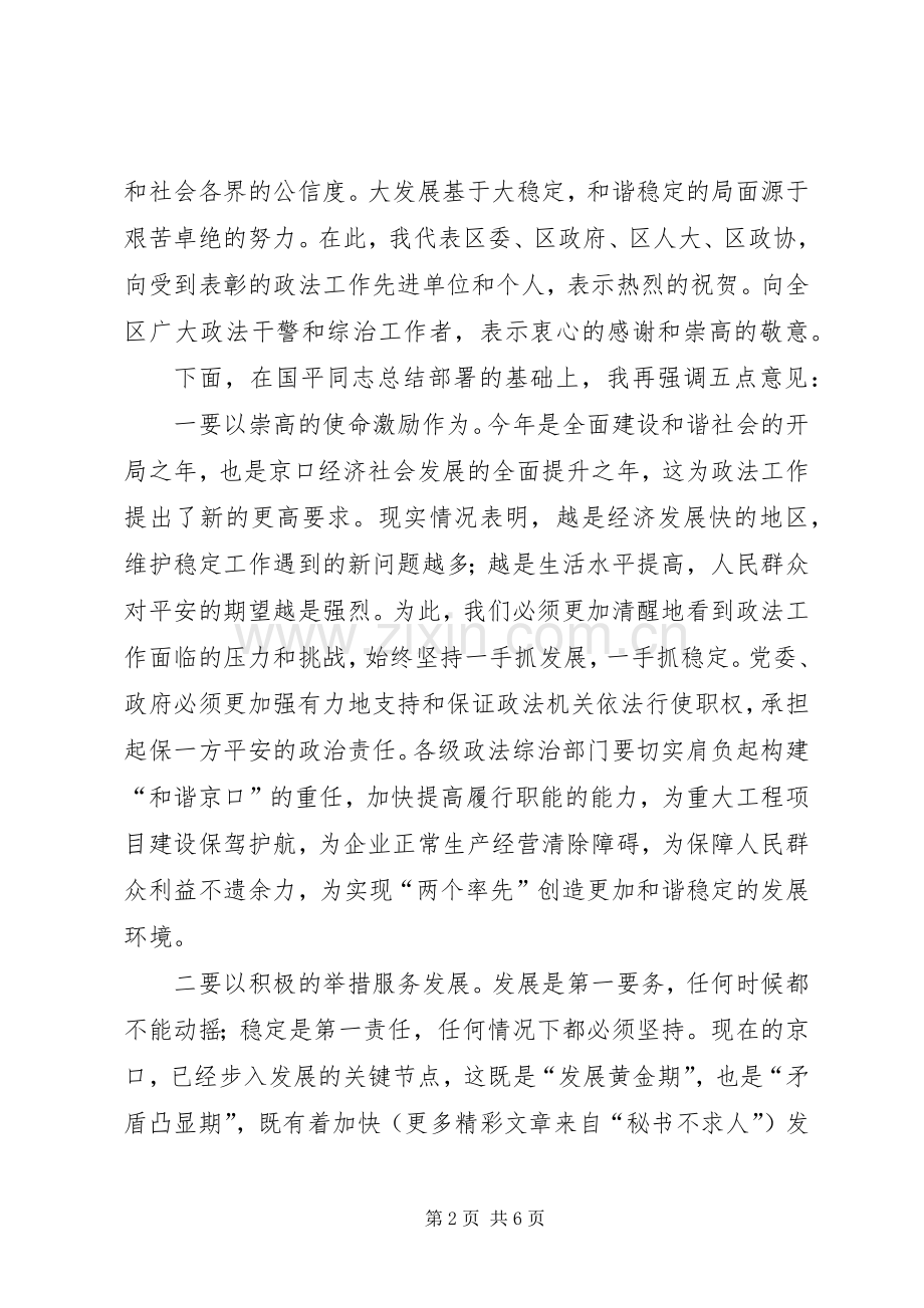 全区政法暨维稳工作会议上的讲话.docx_第2页
