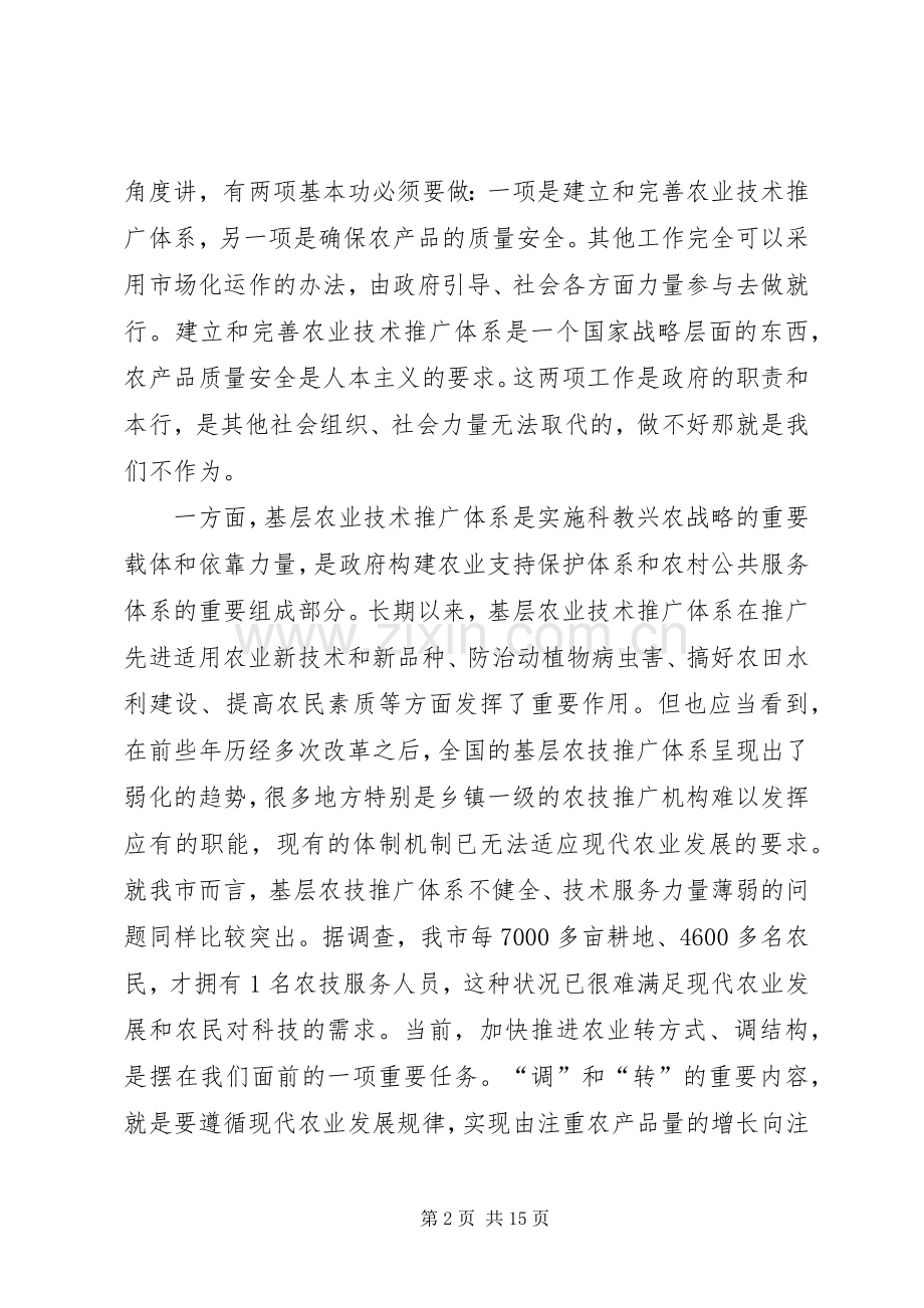 市长在农技推广现场会讲话.docx_第2页