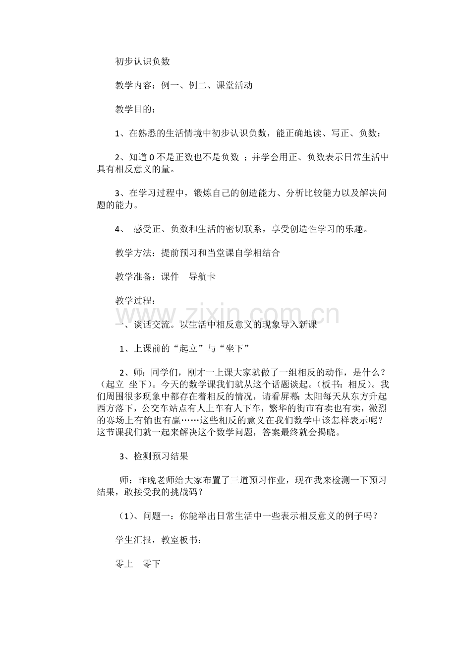 认识负数教案及反思.doc_第1页