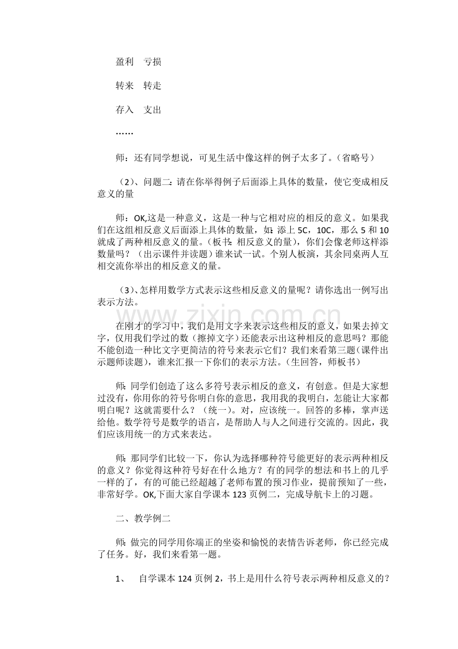 认识负数教案及反思.doc_第2页