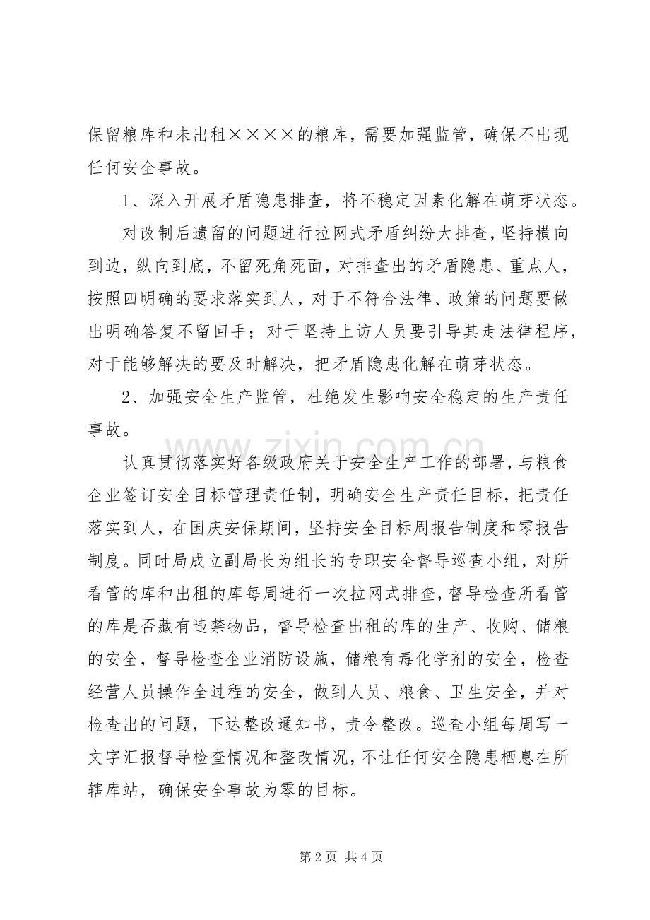 粮食部门迎国庆方案.docx_第2页