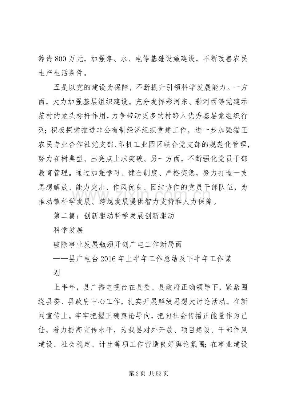 镇创新驱动科学发展发言稿.docx_第2页