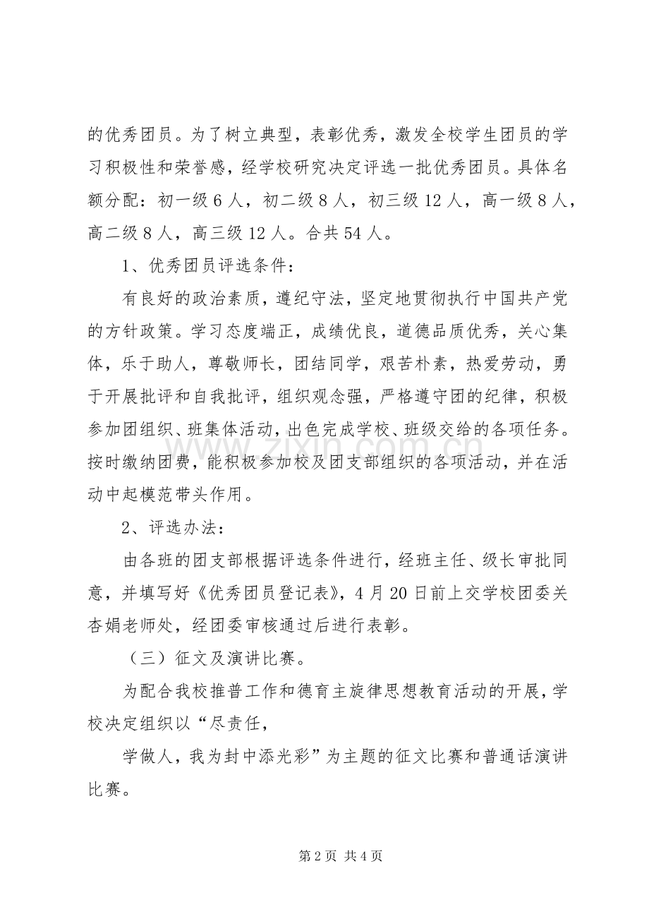 中学纪念五四系列活动实施方案.docx_第2页