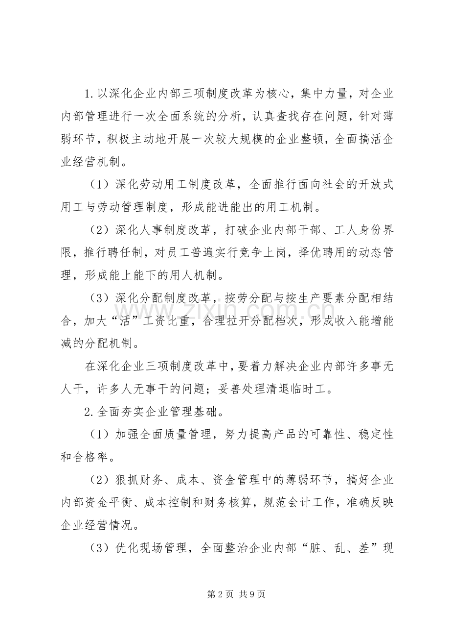 政府企业服务年工作实施方案（县）.docx_第2页