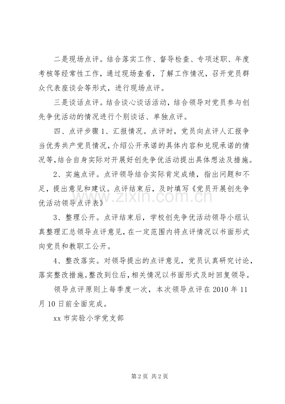学校领导点评工作方案.docx_第2页