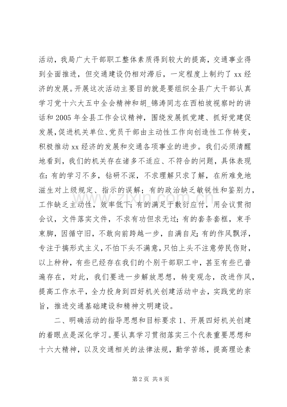 在“四好机关”大会上的讲话.docx_第2页