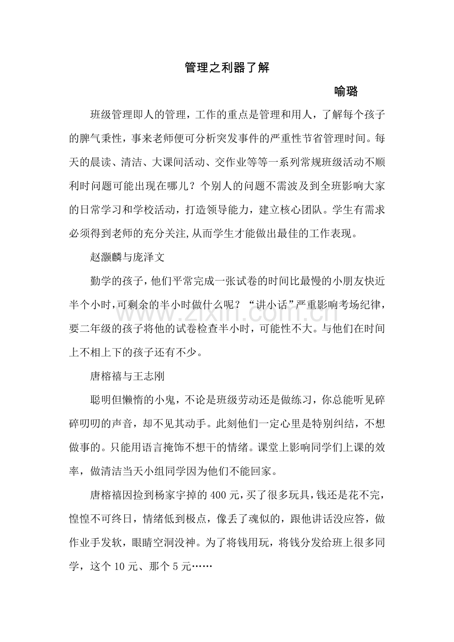 “了解'管理之利器.doc_第1页