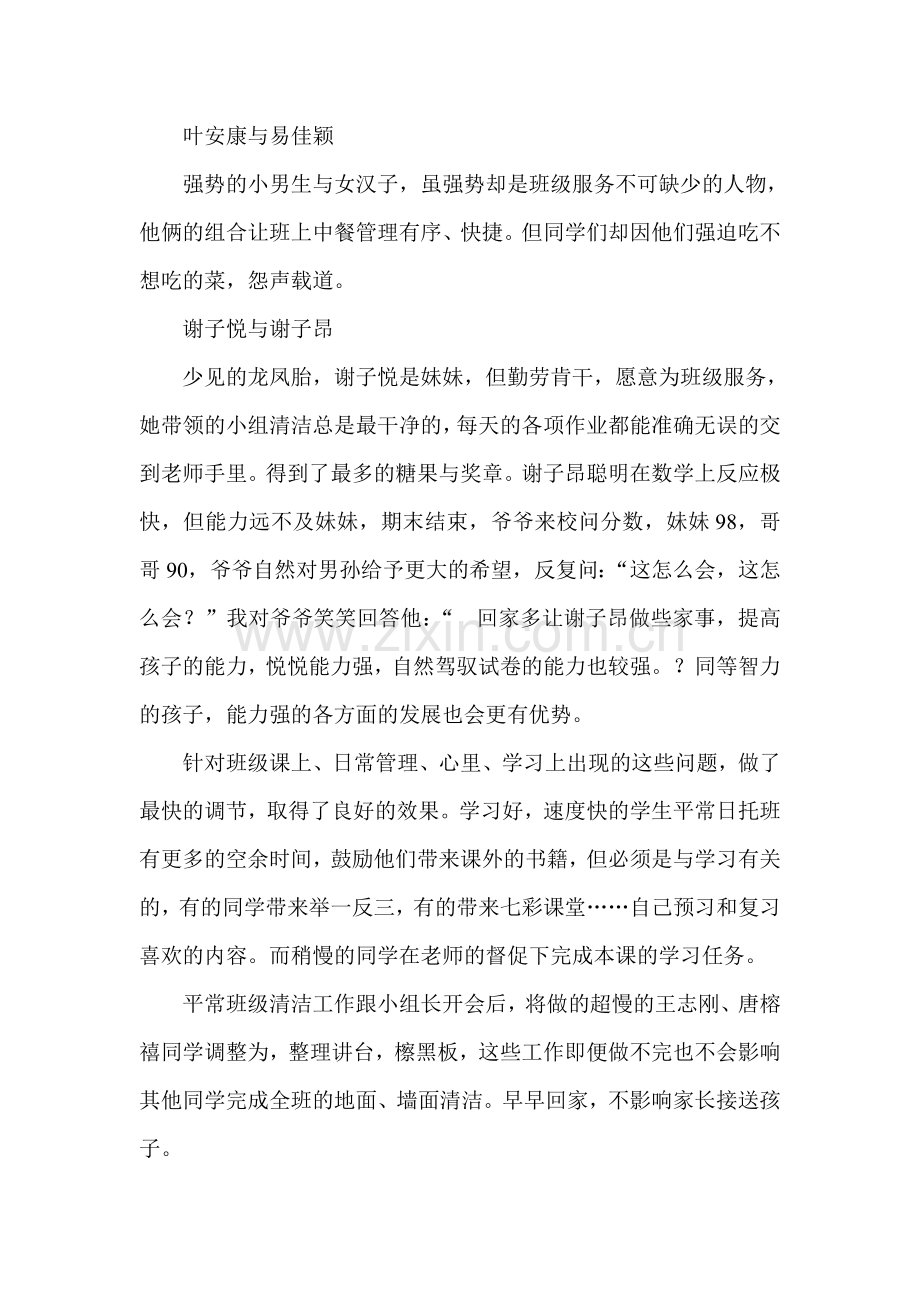 “了解'管理之利器.doc_第2页